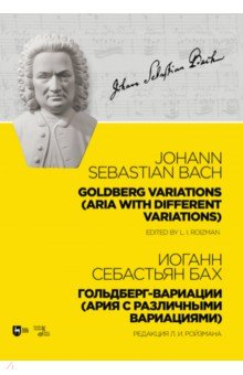 Книга Гольдберг-вариации (Ария с различ.вариациями).2изд на ReadRate.com книга Гольдберг-вариации (Ария с различ.вариациями).2изд