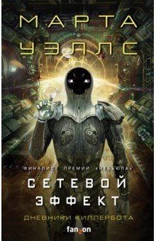 Книга Сетевой эффект на ReadRate.com книга Сетевой эффект