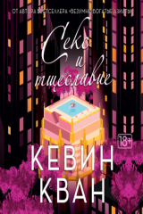 книга Секс и тщеславие