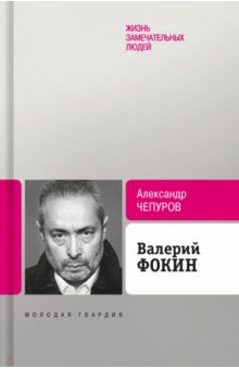 Книга Валерий Фокин на ReadRate.com книга Валерий Фокин