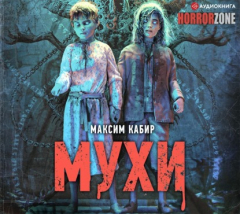 Книга Мухи на ReadRate.com книга Мухи