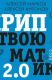 Книга Криптвоюматика 2.0. Стань сыном маминой подруги на ReadRate.com книга Криптвоюматика 2.0. Стань сыном маминой подруги