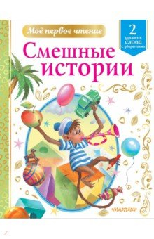 Книга Смешные истории на ReadRate.com книга Смешные истории