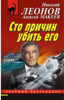 Книга Сто причин убить его на ReadRate.com книга Сто причин убить его