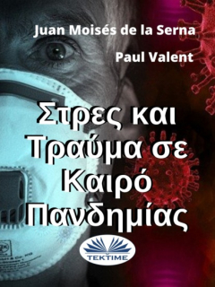 Книга Στρες Και Τραύμα Σε Καιρό Πανδημίας на ReadRate.com книга Στρες Και Τραύμα Σε Καιρό Πανδημίας