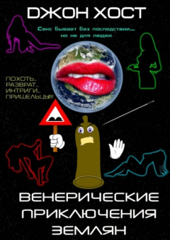 Книга Венерические приключения землян на ReadRate.com книга Венерические приключения землян