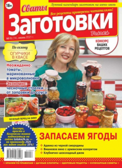 Книга Сваты. Заготовки 06-2021 на ReadRate.com книга Сваты. Заготовки 06-2021