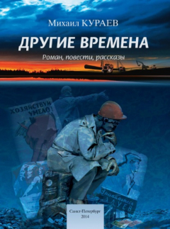 Книга Другие времена на ReadRate.com книга Другие времена