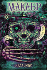 книга Игра в сумерках. Путешествие в Полночь. Война на восходе