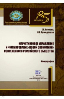 Книга В монографии исследуется роль и значение маркетингового управления в процессе формирования на ReadRate.com книга В монографии исследуется роль и значение маркетингового управления в процессе формирования
