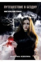 книга Похитители древностей. Путешествие в бездну