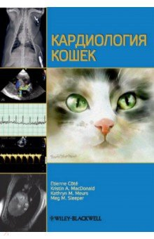 Книга Кардиология кошек на ReadRate.com книга Кардиология кошек