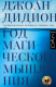 Книга Год магического мышления на ReadRate.com книга Год магического мышления