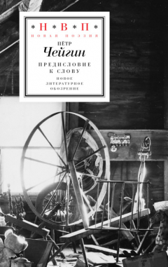 Книга Предисловие к слову на ReadRate.com книга Предисловие к слову