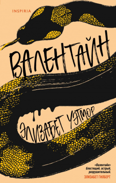 Книга Валентайн на ReadRate.com книга Валентайн