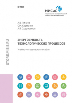 Книга Энергоемкость технологических процессов на ReadRate.com книга Энергоемкость технологических процессов