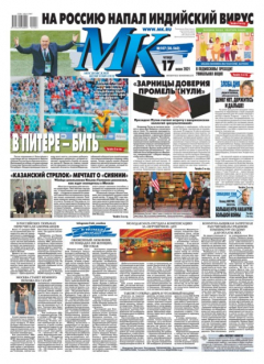 Книга МК Московский Комсомолец 107-2021 на ReadRate.com книга МК Московский Комсомолец 107-2021