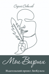 книга Мои Вирши
