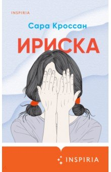Книга Ириска на ReadRate.com книга Ириска