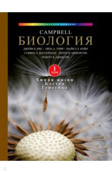 Книга Биология Campbell. Том 1. Химия жизни. Клетка. Генетика на ReadRate.com книга Биология Campbell. Том 1. Химия жизни. Клетка. Генетика