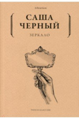 книга Зеркало