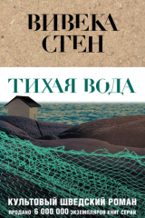 Книга Тихая вода на ReadRate.com книга Тихая вода