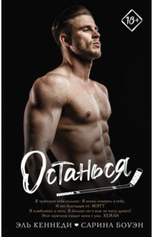 Книга Останься на ReadRate.com книга Останься