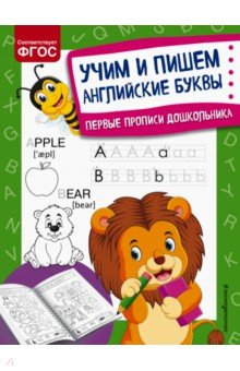 Книга Учим и пишем английские буквы на ReadRate.com книга Учим и пишем английские буквы