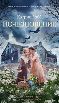 Книга Исчезновение на ReadRate.com книга Исчезновение