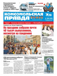 Книга Комсомольская Правда. Санкт-Петербург 72п-2021 на ReadRate.com книга Комсомольская Правда. Санкт-Петербург 72п-2021