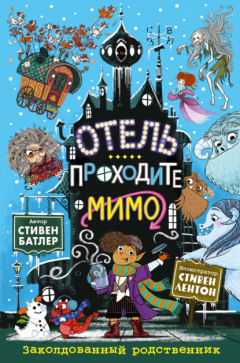 Книга Заколдованный родственник на ReadRate.com книга Заколдованный родственник