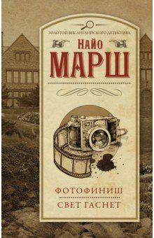 Книга Фотофиниш. Свет гаснет на ReadRate.com книга Фотофиниш. Свет гаснет
