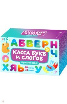 Книга Обучающие карточки с буквами для детей "Касса букв и слогов. Русский язык" на ReadRate.com книга Обучающие карточки с буквами для детей "Касса букв и слогов. Русский язык"