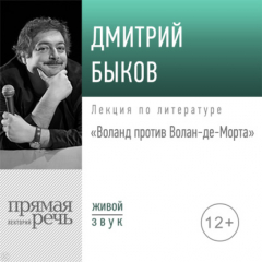 Книга Лекция «Воланд против Волан-де-Морта» на ReadRate.com книга Лекция «Воланд против Волан-де-Морта»