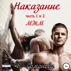 Книга Наказание. Части 1 и 2 на ReadRate.com книга Наказание. Части 1 и 2