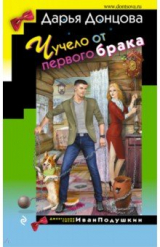 книга Чучело от первого брака