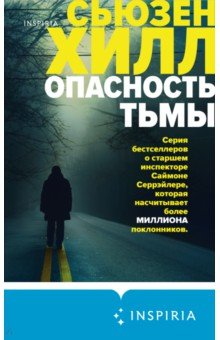 Книга Опасность тьмы на ReadRate.com книга Опасность тьмы