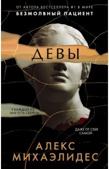 Книга Девы на ReadRate.com книга Девы