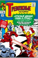 книга Тревожные истории #52. Первое появление Чёрной Вдовы