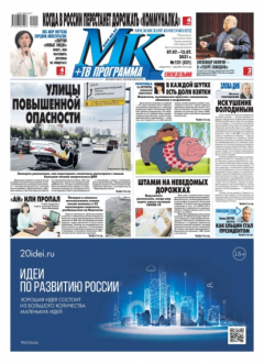 Книга МК Московский Комсомолец 121-2021 на ReadRate.com книга МК Московский Комсомолец 121-2021