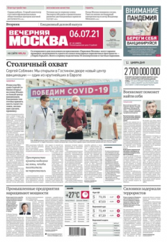 Книга Вечерняя Москва 122-2021 на ReadRate.com книга Вечерняя Москва 122-2021