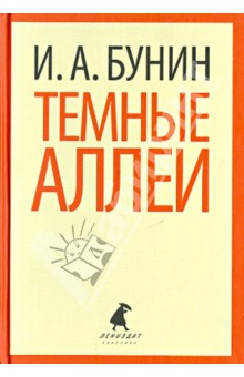 Книга Темные аллеи на ReadRate.com книга Темные аллеи