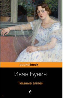 Книга Темные аллеи на ReadRate.com книга Темные аллеи