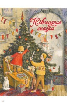 Книга Новогодние сказки на ReadRate.com книга Новогодние сказки