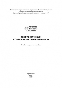 Книга Теория функций комплексного переменного на ReadRate.com книга Теория функций комплексного переменного
