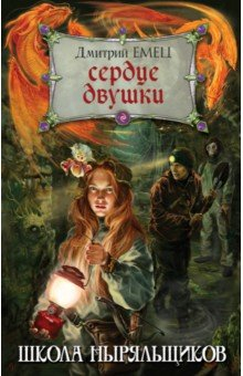 Книга Сердце двушки на ReadRate.com книга Сердце двушки