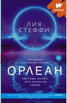 Книга Орлеан на ReadRate.com книга Орлеан