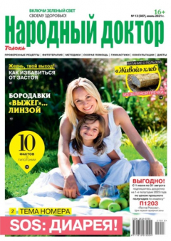 Книга Народный Доктор 13-2021 на ReadRate.com книга Народный Доктор 13-2021