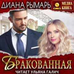 Книга Бракованная на ReadRate.com книга Бракованная