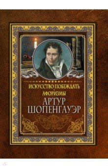 Книга Искусство побеждать. Афоризмы на ReadRate.com книга Искусство побеждать. Афоризмы
